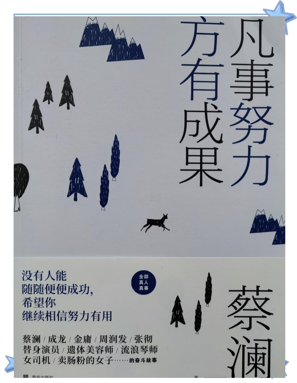 个人奋斗:明星球员的成长励志故事的简单介绍 个人奋斗:明星球员的成长励志故事的简单介绍