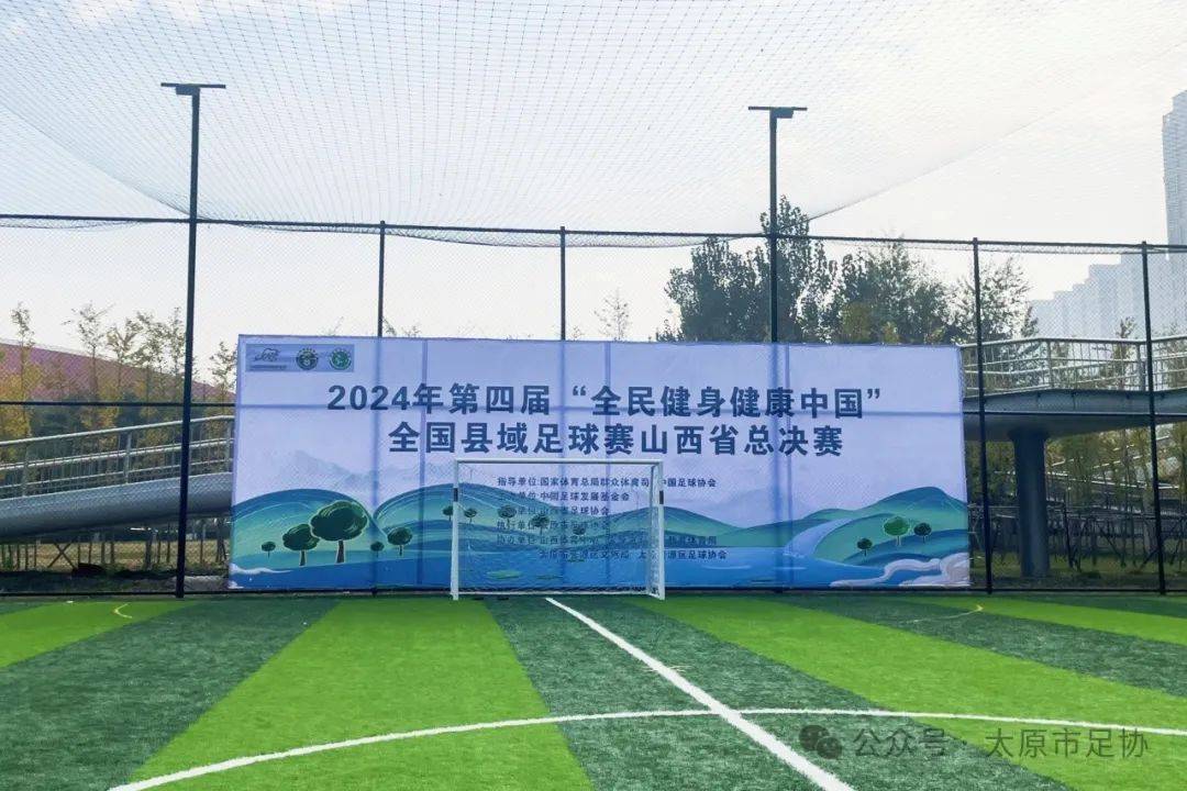 全国足球基础设施建设提速,场馆标准化成为新趋势 全国足球基础设施建设提速,场馆标准化成为新趋势